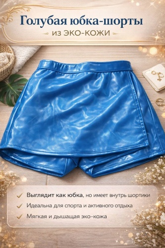 Юбка-шорты FASHION синий