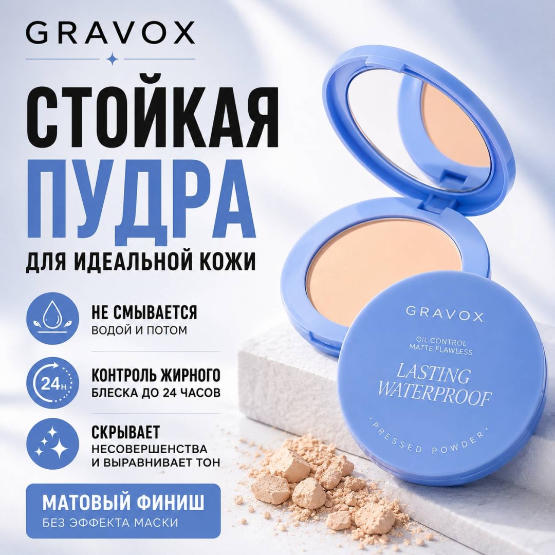 Пудра Gravox G19 рассыпчатая 03 тёплый бежевый бежевый