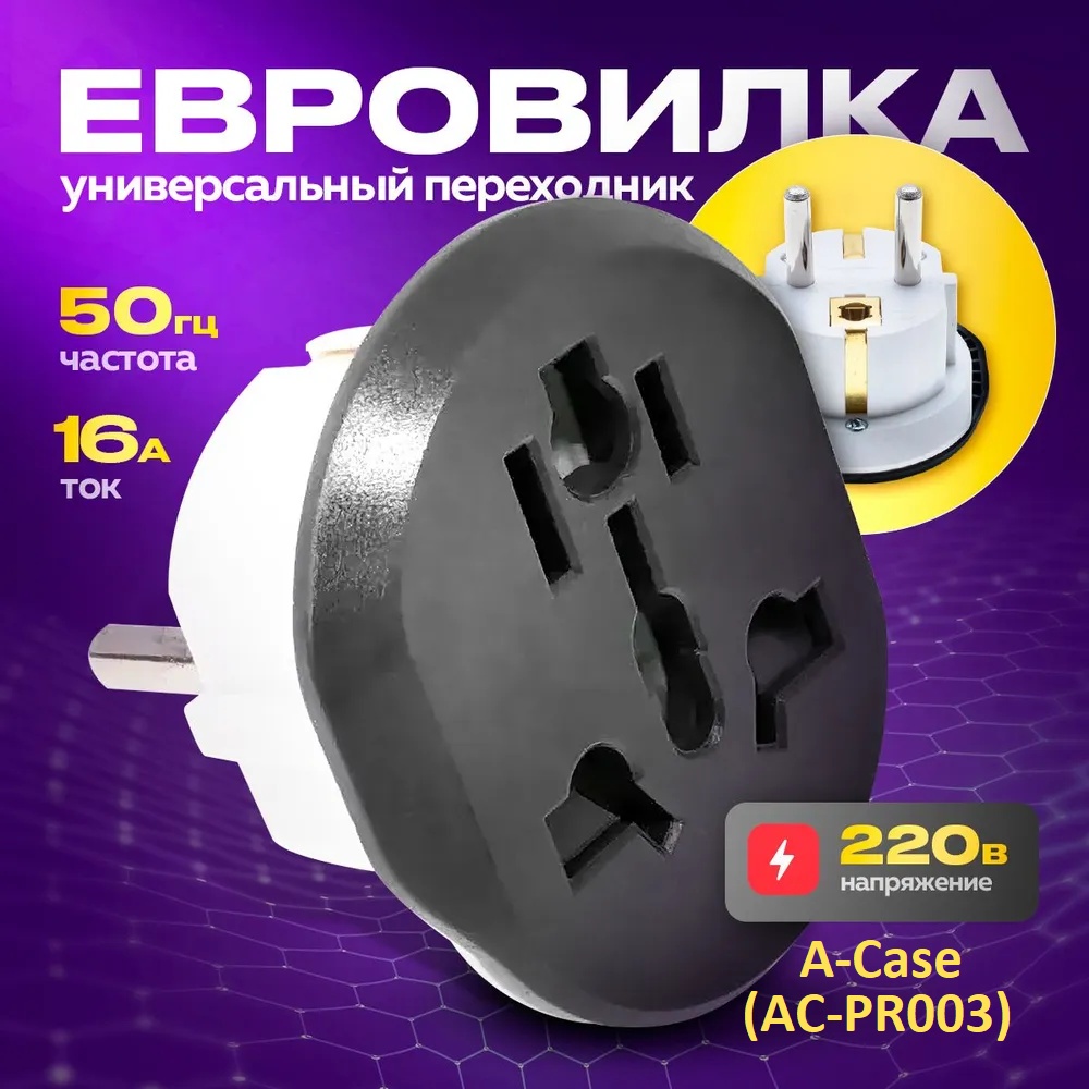 A-case переходник (AC-PR003) 1 шт