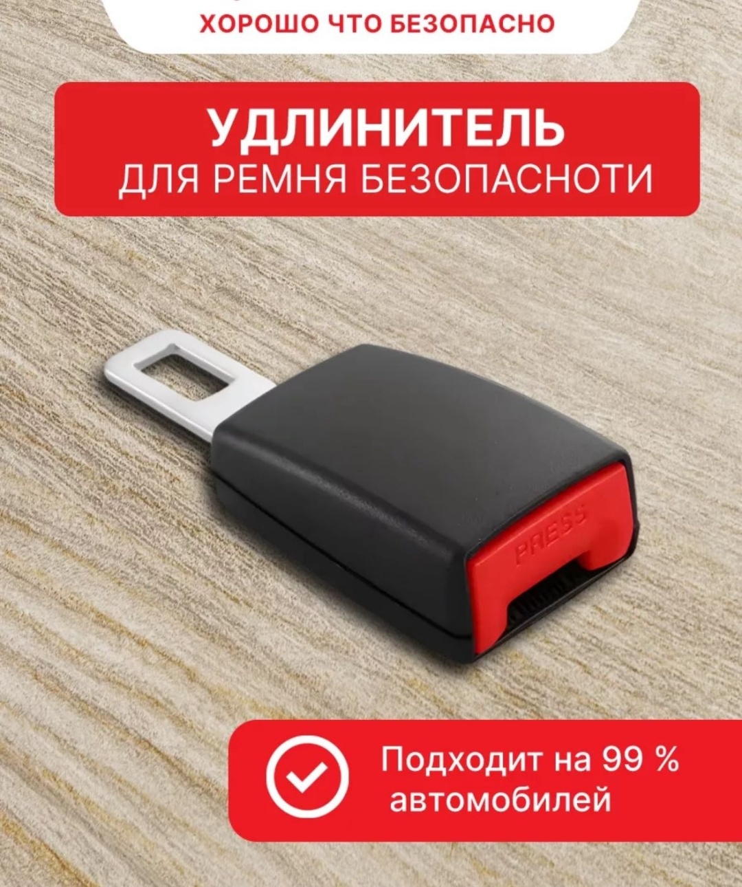 Style Home заглушка ремня безопасности Sh120b