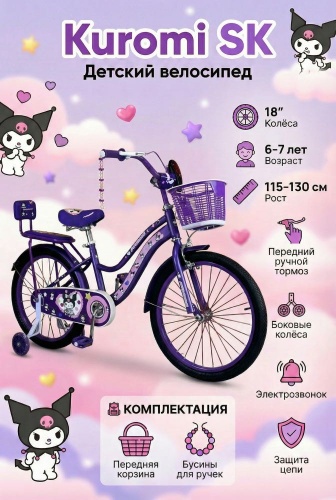 Велосипед Велосипед Kuromi 18 размер 5-7 лет 115-130 см 2026 18 дюймов фиолетовый
