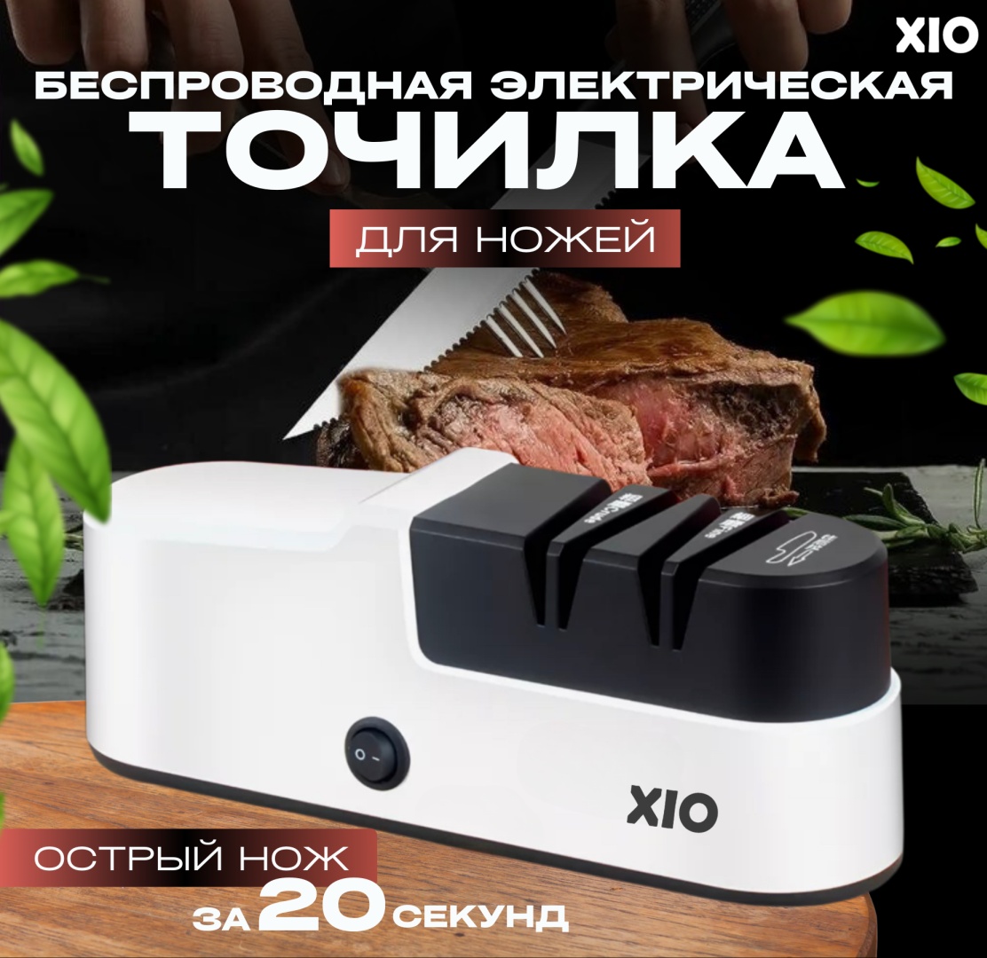 XIO электрическая точилка W-01, синтетический алмаз