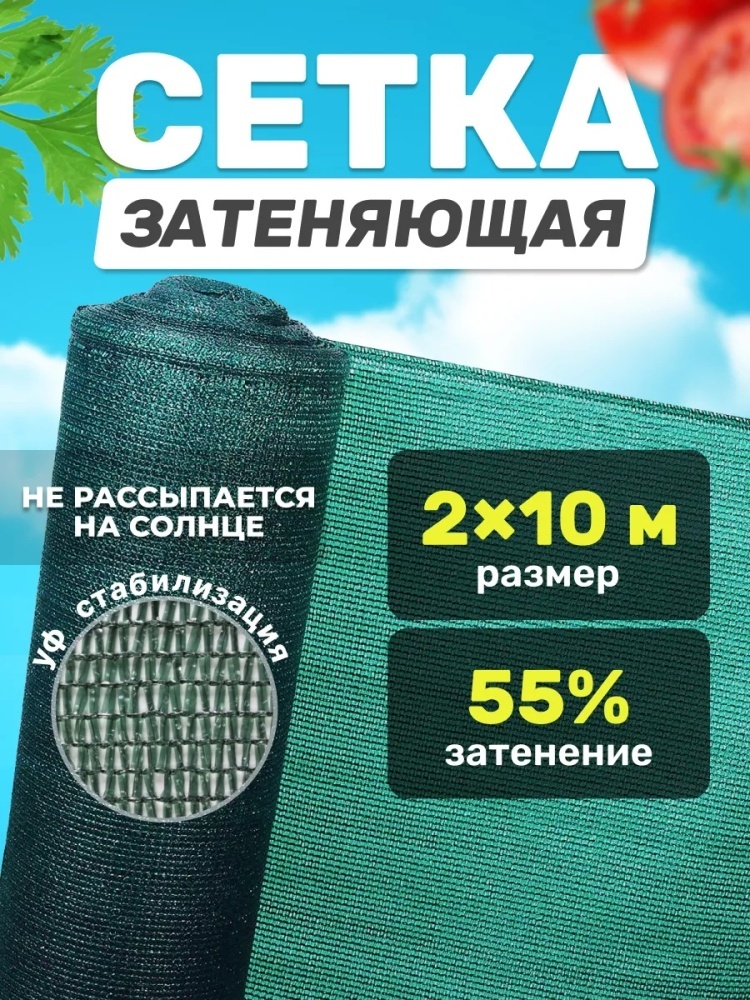 Prodax сетка затеняющая 55%, полиэтилен
