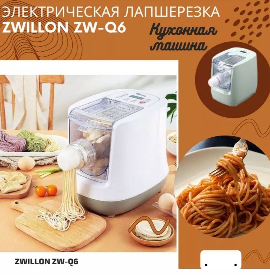 Лапшерезка ZWILLON Китай электрическая