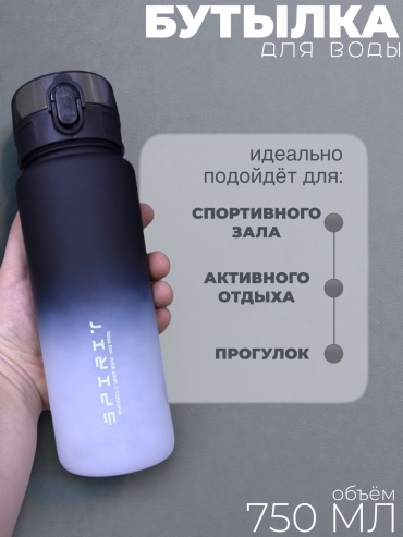 Бутылка StatiX Spirit Fitness 750 мл черный