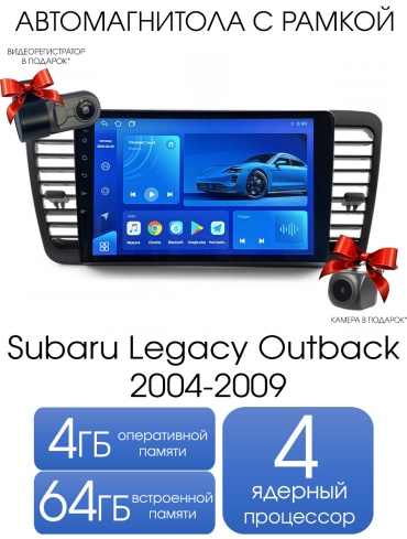 Maslat Subaru Legacy Outback 2004-2009 4+64GB / TS7+камера в штатное место Subaru