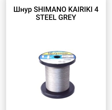 Леска SHIMANO плетеный шнур R13723 0.23 мм серый