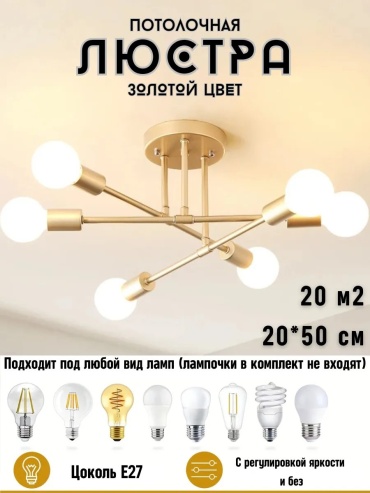 Люстра потолочная E27, кол-во ламп: 6 шт
