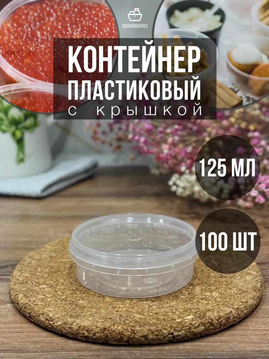 Набор контейнеров Контейнер 125 мл, Шайба (d-93) - 100 штук 10 шт, пластик