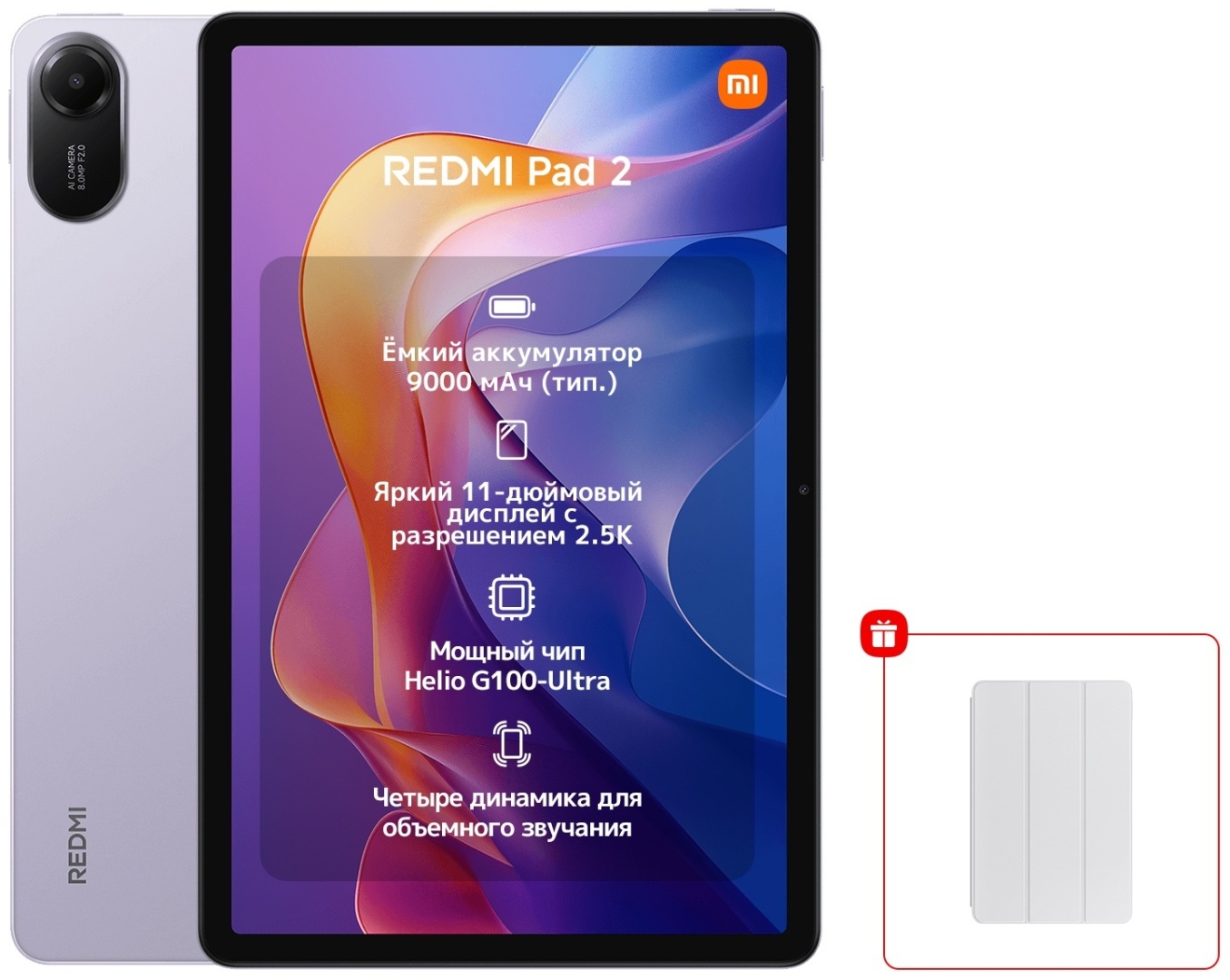 Планшет REDMI Pad 2 11 дюйм 4 Гб/128 Гб фиолетовый + подарок