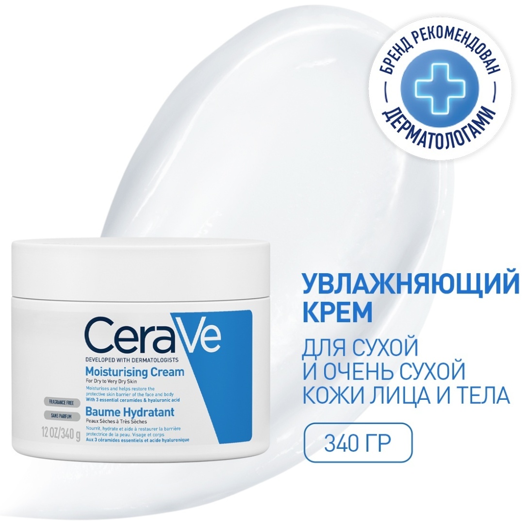 CeraVe Увлажняющий крем для сухой и очень сухой кожи лица и тела, 340 гр