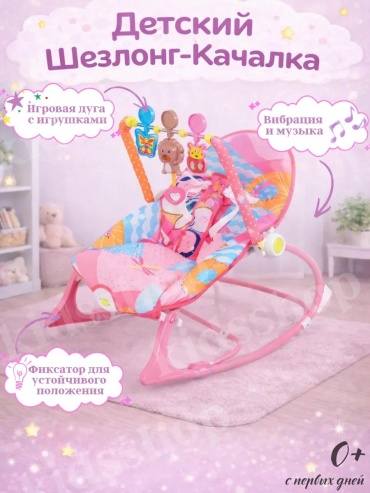 Шезлонг розовый розовый