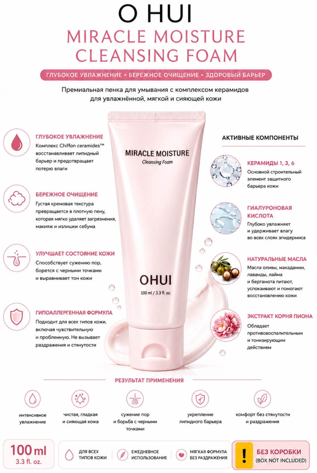 O HUI Miracle Moisture Cleansing Foam гель-пенка 100 мл