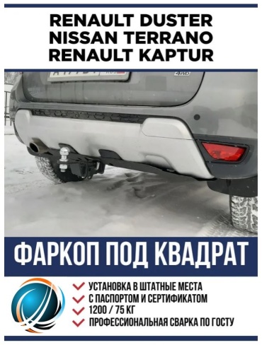 ЕВРОТРЕЙЛЕР 47034 для Renault Duster 2018-2012