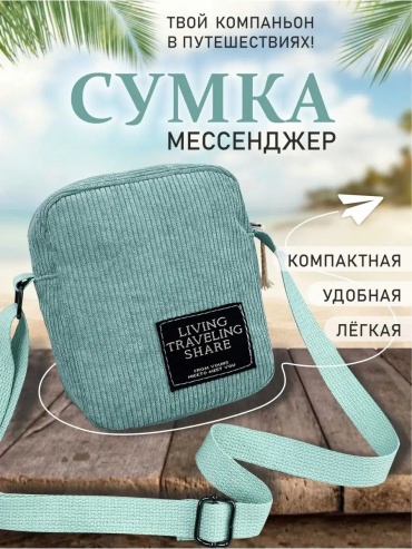 Сумка кросс-боди TOPROCK текстиль голубой