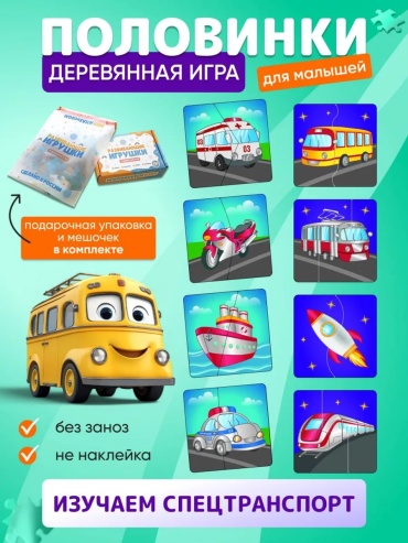 Пазл Woodkevich Kids Развивающая игрушка пазл для малышей половинки