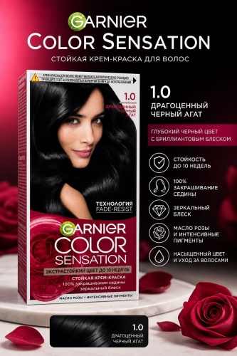Garnier color sensation crème 1.0 драгоценный черный агат крем-краска 100 мл