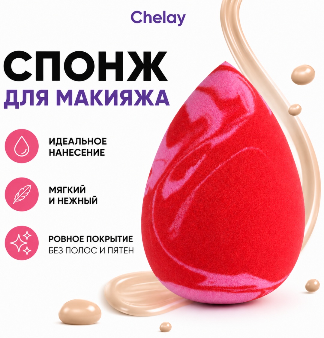 Chelay спонж капля гидрофильный полиуретан 1 шт