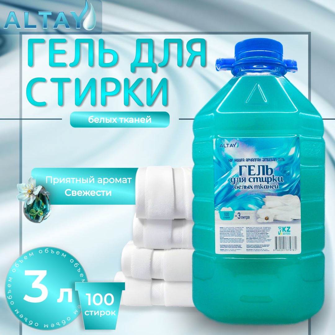 Гель Altay Для белых тканей Свежесть для белых и светлых тканей, 3 л