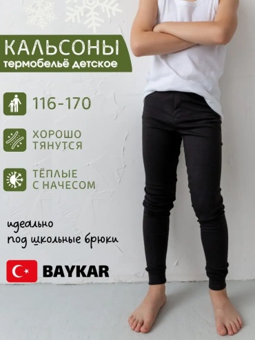 Кальсоны Baykar черный