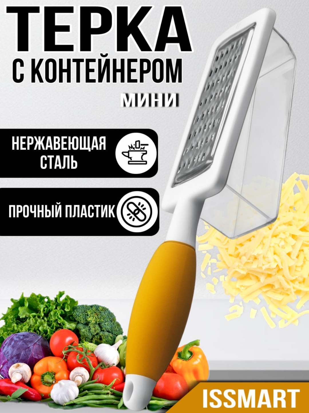ISSMART терка Кухонная - 003 / желтая, пластик, нерж.сталь