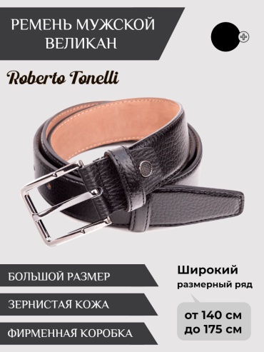 Ремень Roberto Tonelli натуральная кожа 145 см черный