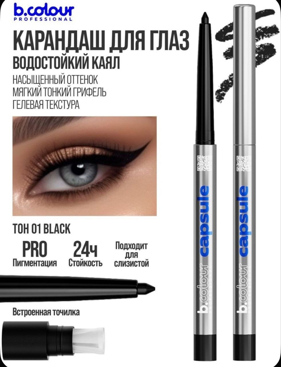 7DAYS B.Colour Professional Capsule автоматический карандаш черный 01