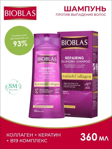 BIOBLAS Keratin Collagen шампунь 360 мл
