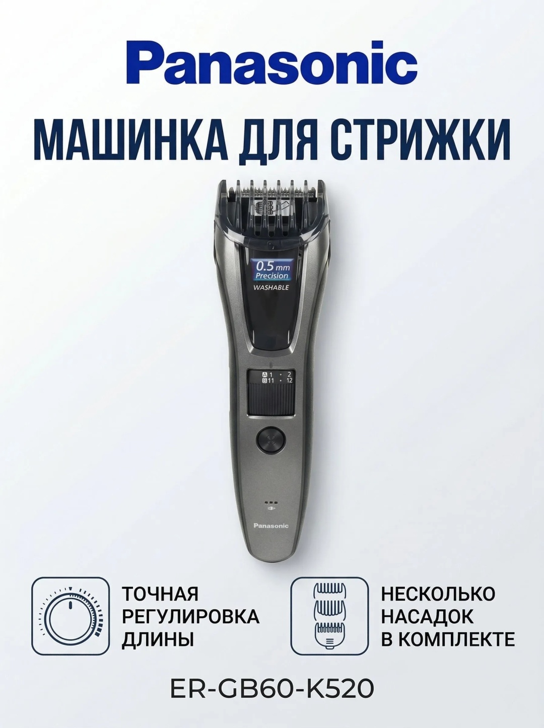 Panasonic машинка для стрижки ER-GB60 черный