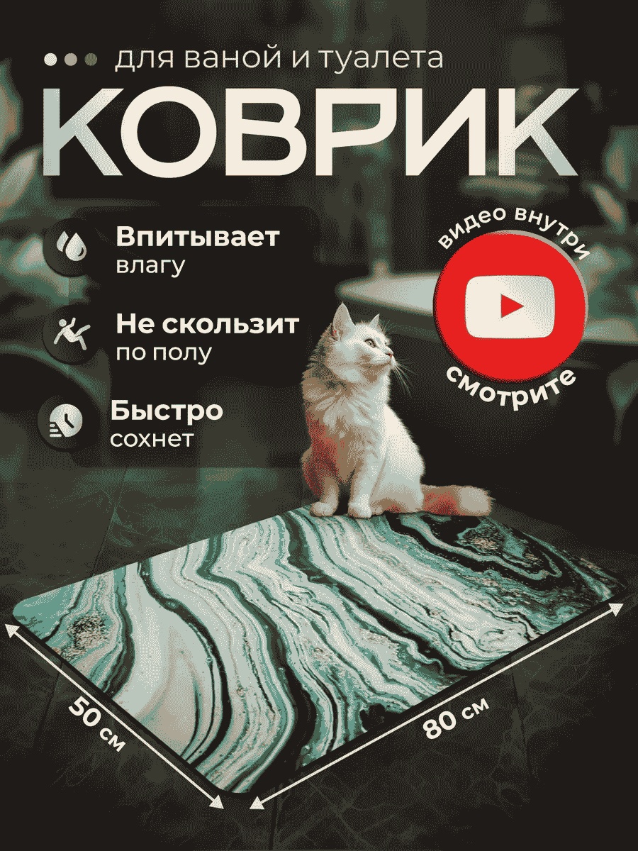 Коврик 258283711 80x50 см, ПВХ