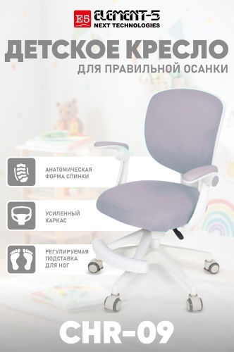 Детское компьютерное кресло Element-5 CHR-09, серый