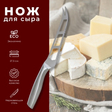 Нож для сыра Secret Gourmet 128720, лезвие: нержавеющая сталь 1 шт