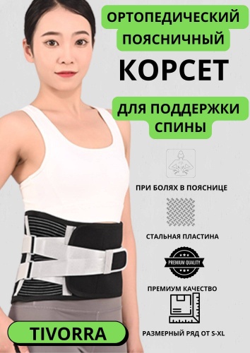 TIVORRA TIVORRA move бандаж на пояснично-крестцовый отдел размер M черный, серый