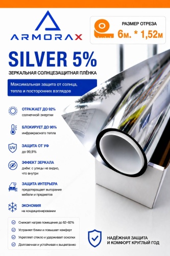 Armorax солнцезащитная пленка Deluxe, отражение жары -95%, 6 метров, 6000x1520 мм