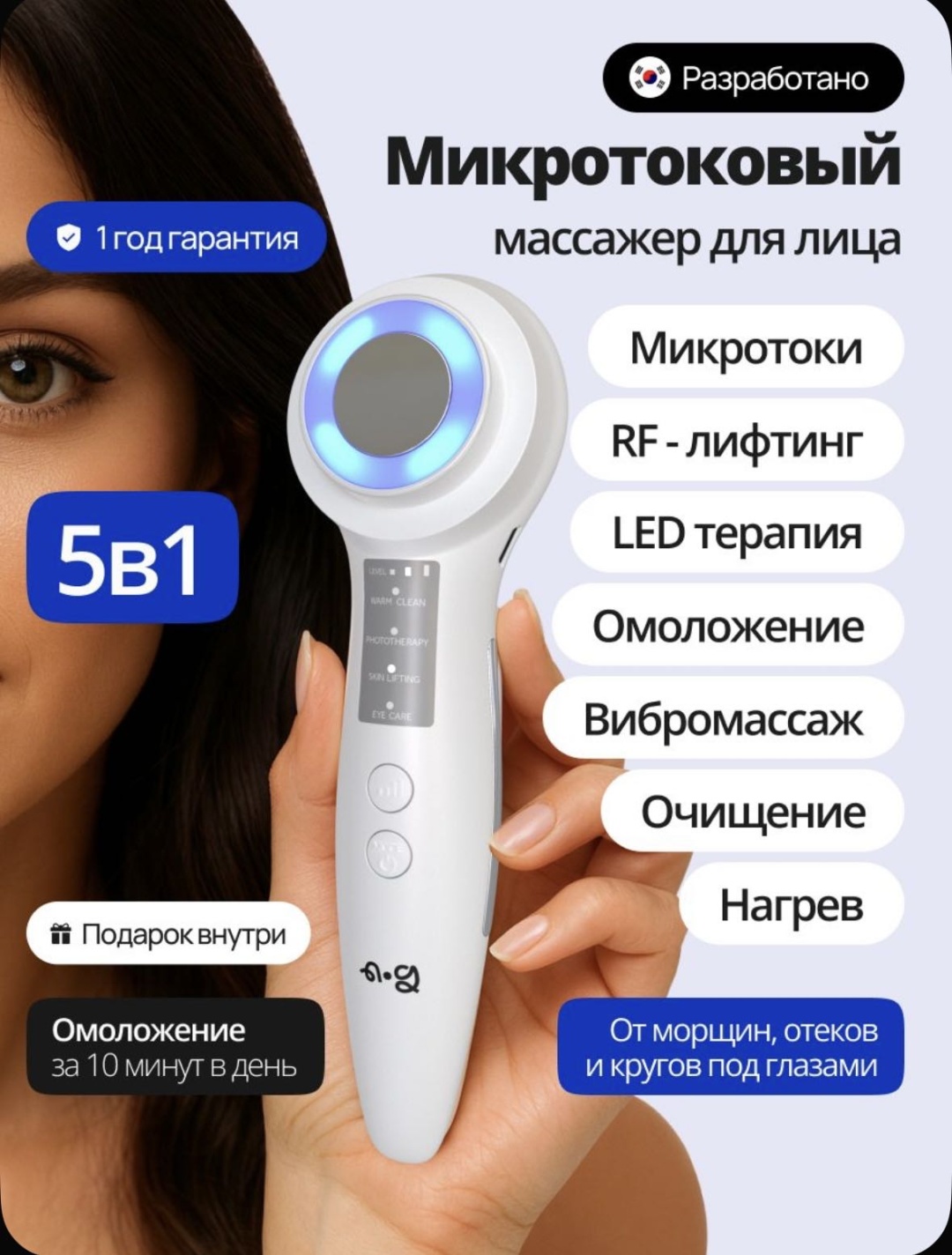 Микротоковый массажер