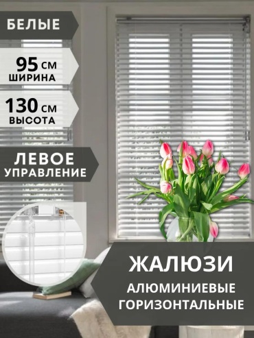Жалюзи вертикальные 95x130 см 100HL-LEV-95-130-KO AHA410370177, алюминий, ПВХ