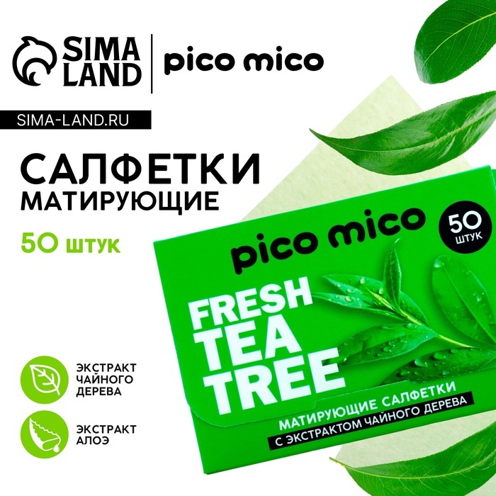 Pico Mico Amevi салфетки матирующие бумажные 50 шт