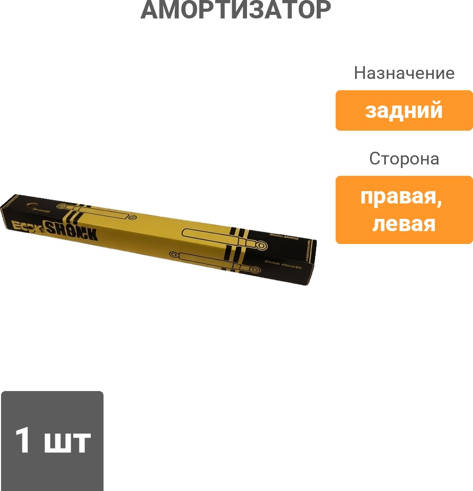 Амортизатор Winkod задний W344816SA 1 шт
