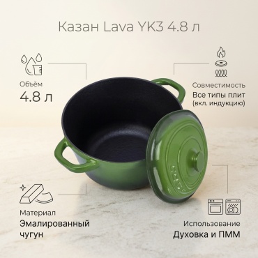 Казан Lava 4.8 л, чугун