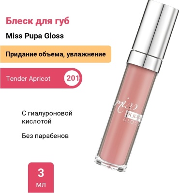 PUPA Miss Pupa Gloss блеск для губ 201 Tender Apricot