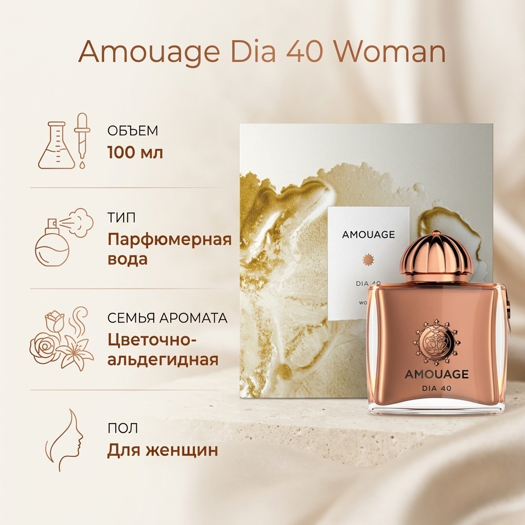 Amouage Dia 40 парфюмерная вода EDP 100 мл, для женщин