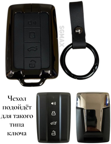 SGMax чехол Для смарт ключа TANK 500/300 черный