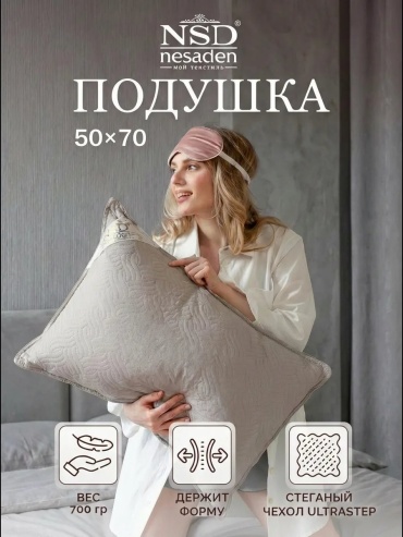 Подушка для шеи NSD Nesaden 50x70 см, силикон, силиконизированное волокно