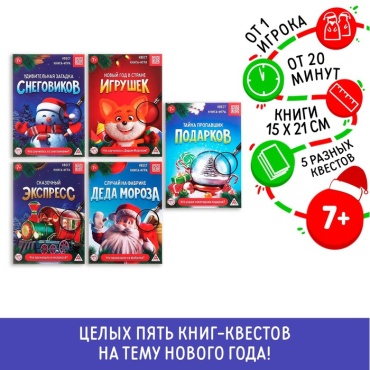 Книжка-игрушка Лас Играс Новый год