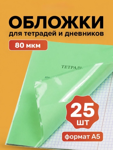Обложка DIDOK D-25, 210x350 мм, 25 шт