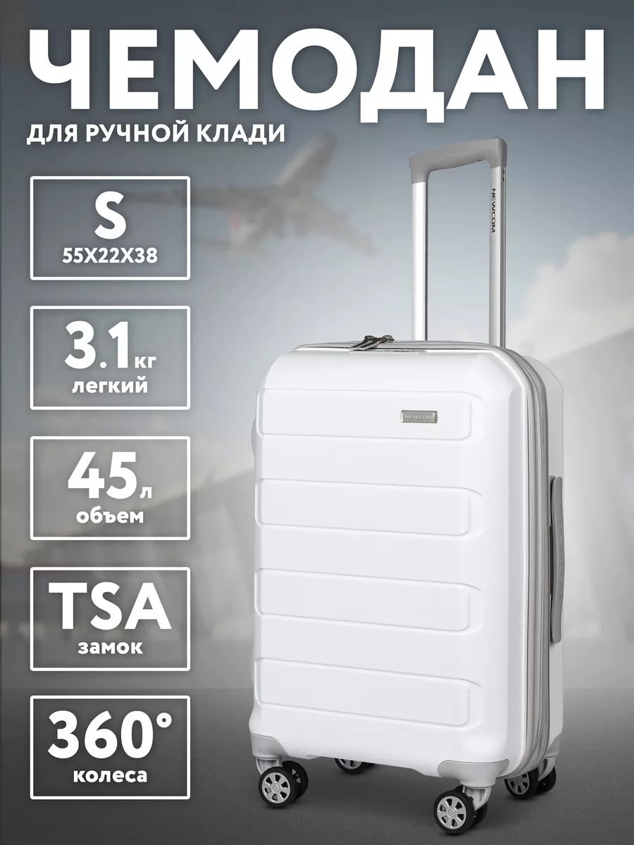Чемодан Newcom 34177789 полипропилен 39.1 л белый