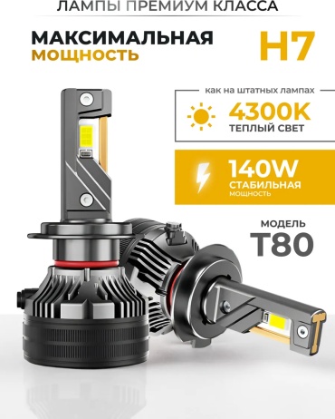 368576530195 светодиодная H7, 2 шт