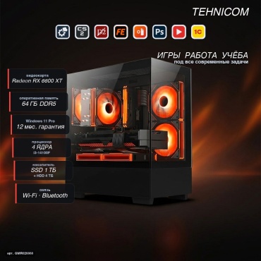 Tehnicom i3-14100F / RX 6600 XT 8 Гб / 64 Гб / 4000 Гб HDD+SSD 1000 Гб / Win 11 Pro