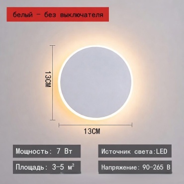 Бра настенный LED, белый