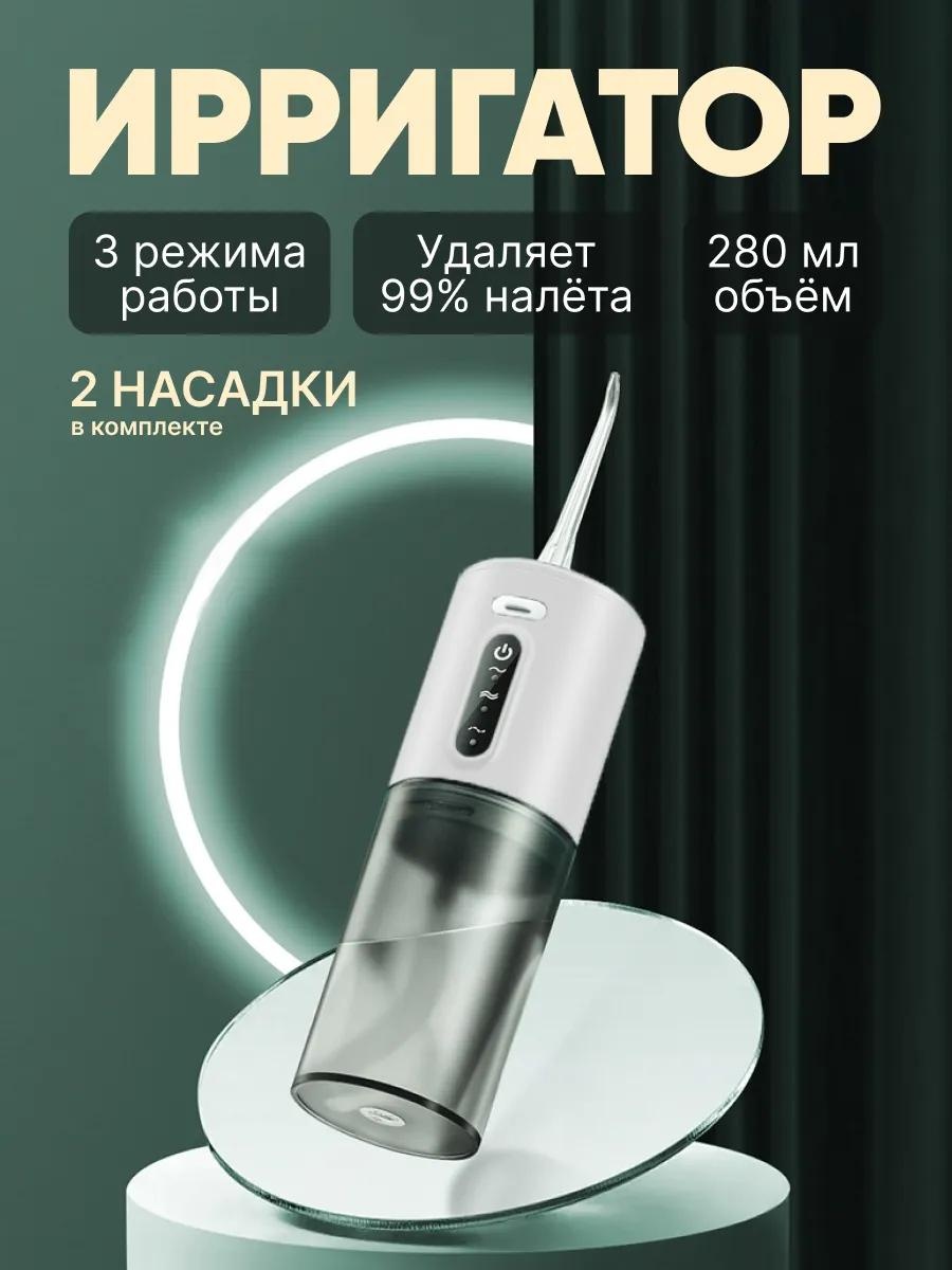 Ирригатор 370406998 моноструйный, портативный
